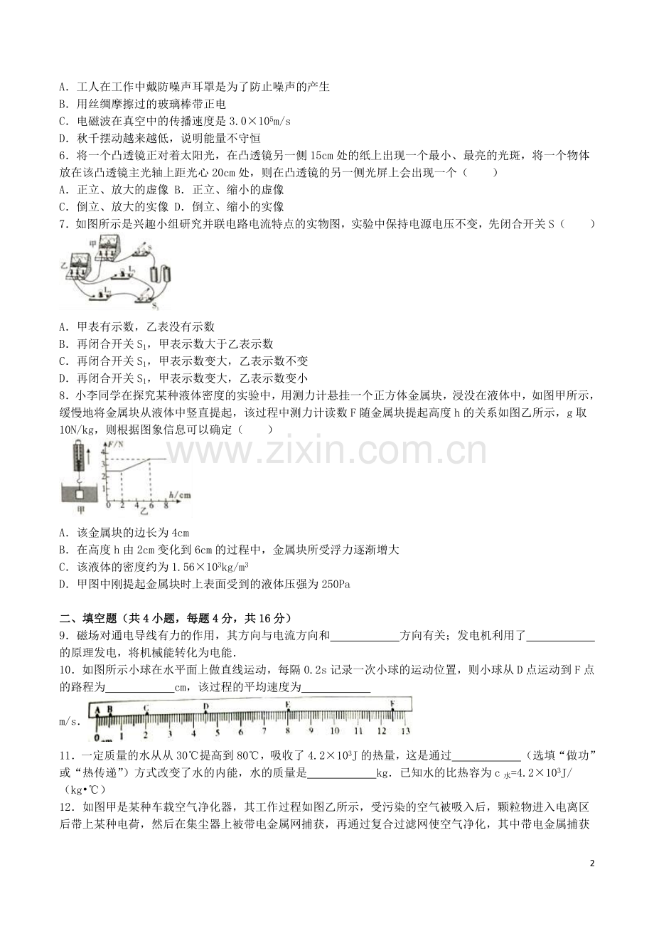 四川省宜宾市2016年中考物理真题试题（含解析）.DOC_第2页