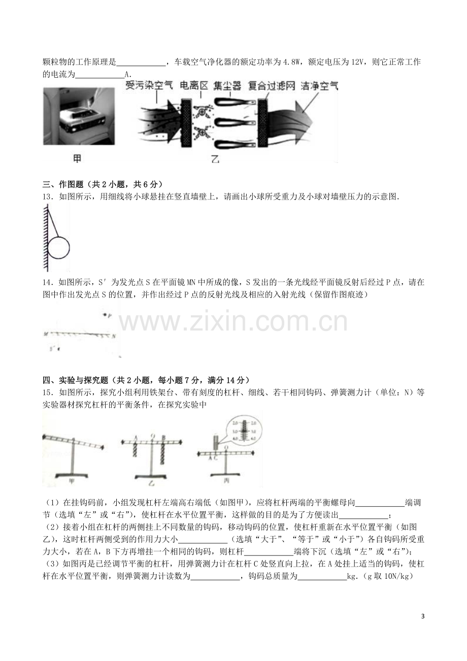 四川省宜宾市2016年中考物理真题试题（含解析）.DOC_第3页