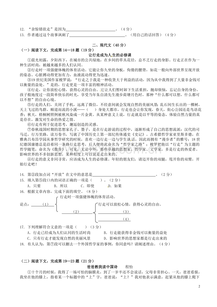 上海市2016年中考语文真题试题（含答案）.doc_第2页