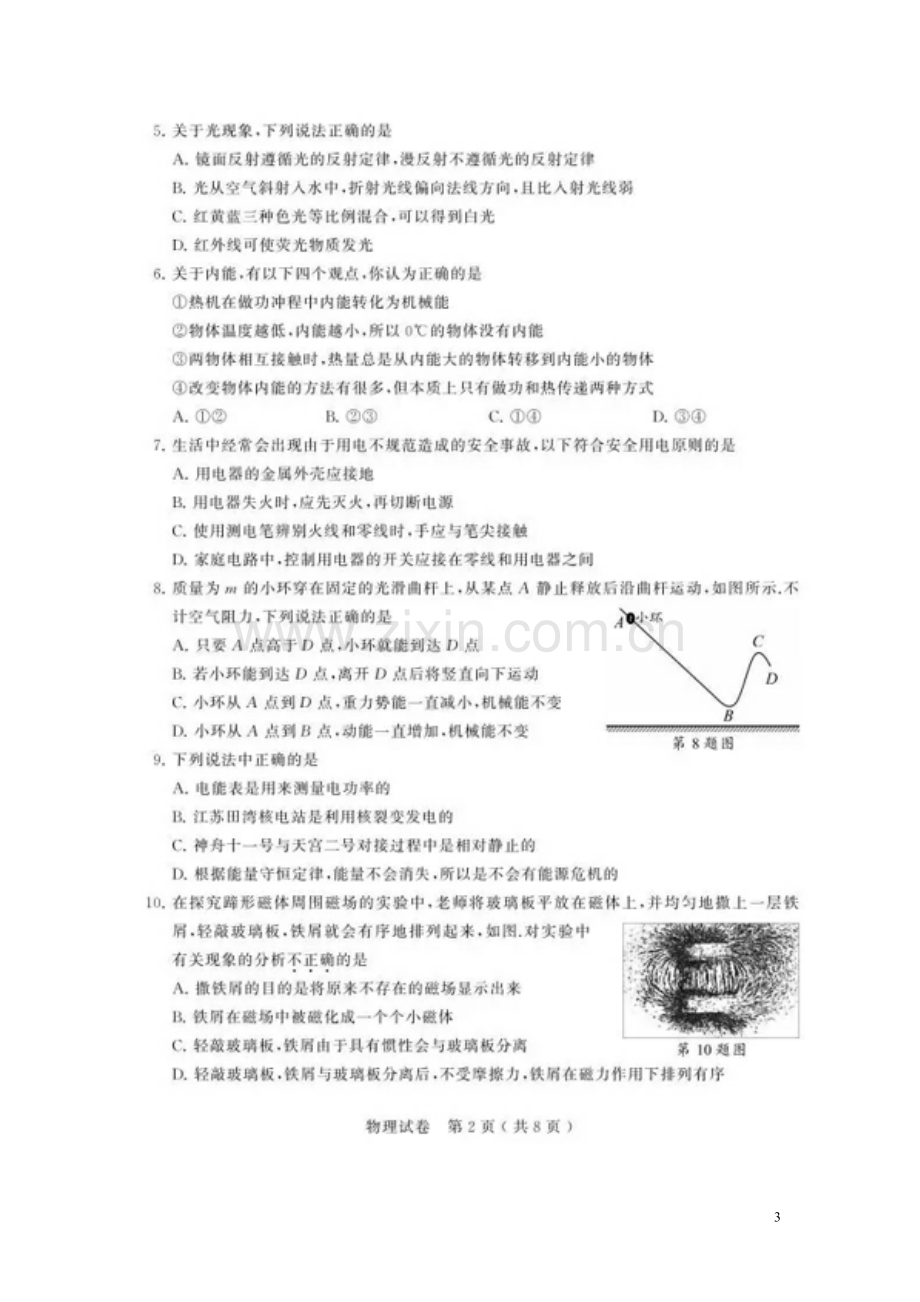 江苏省苏州市2018年中考物理真题试题（扫描版含答案）..doc_第3页