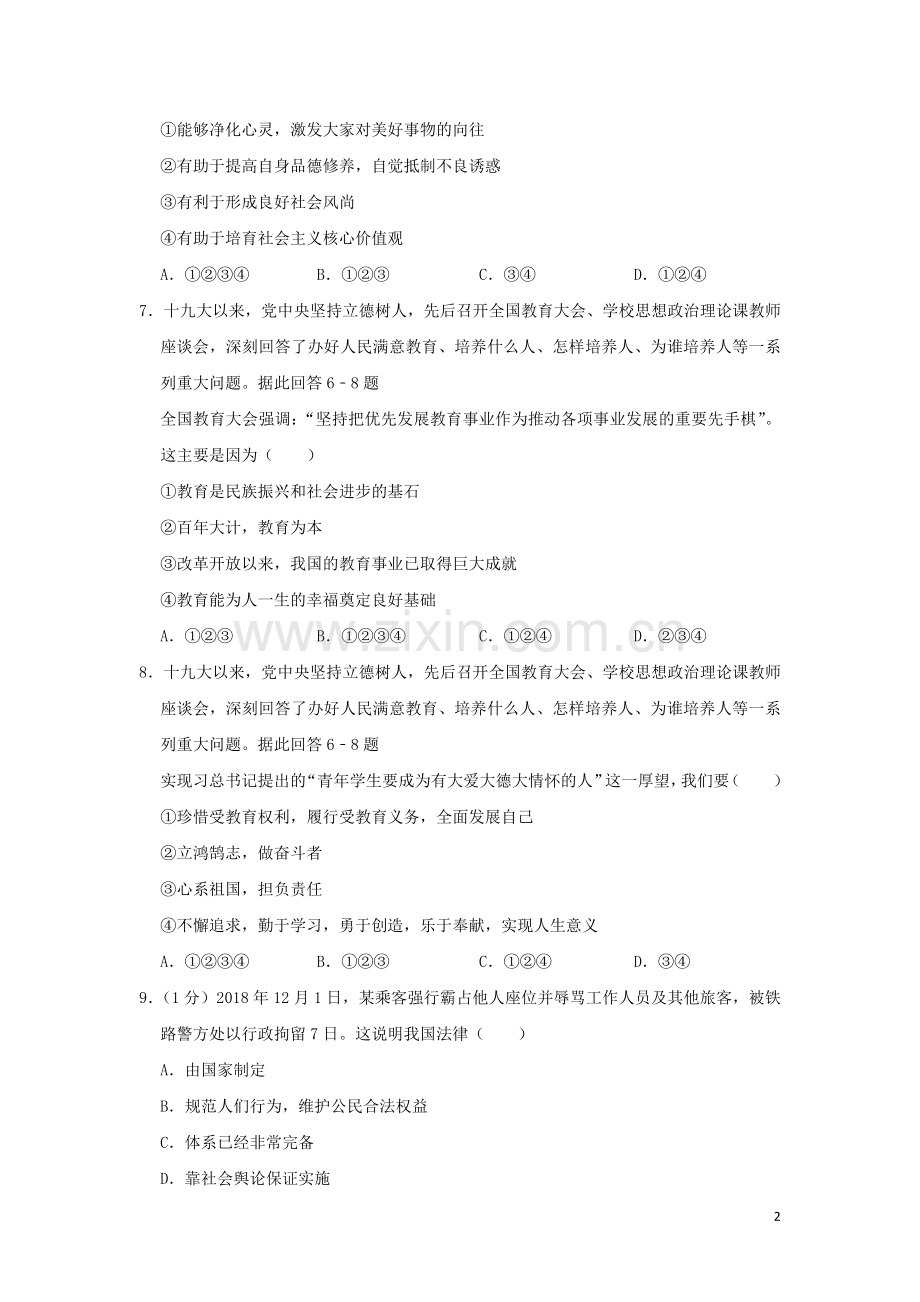 山东省威海市2019年中考道德与法治真题试题（含解析）.doc_第2页