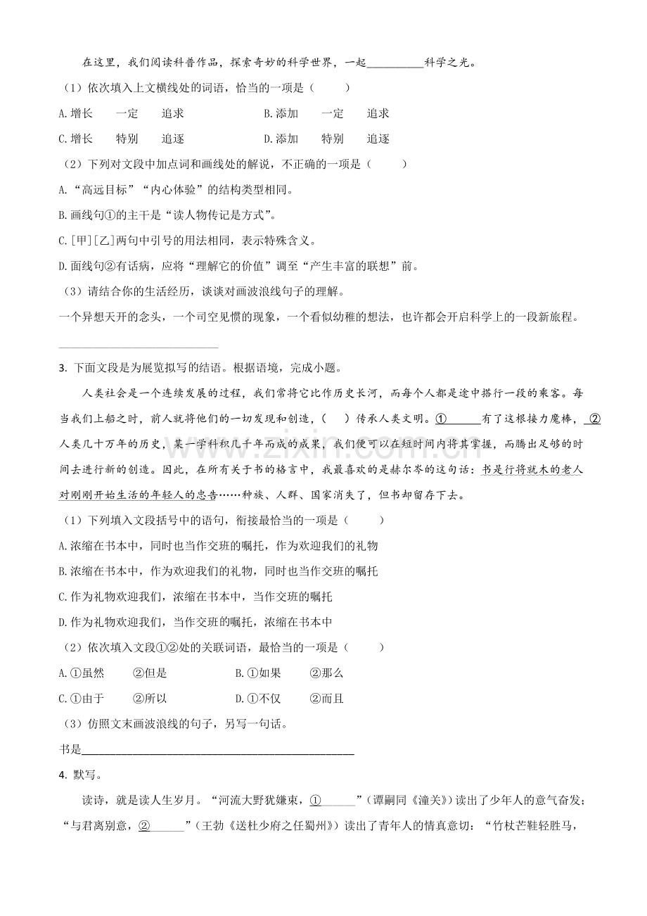 甘肃省兰州市2021年中考语文试题（A）（原卷版）.doc_第2页