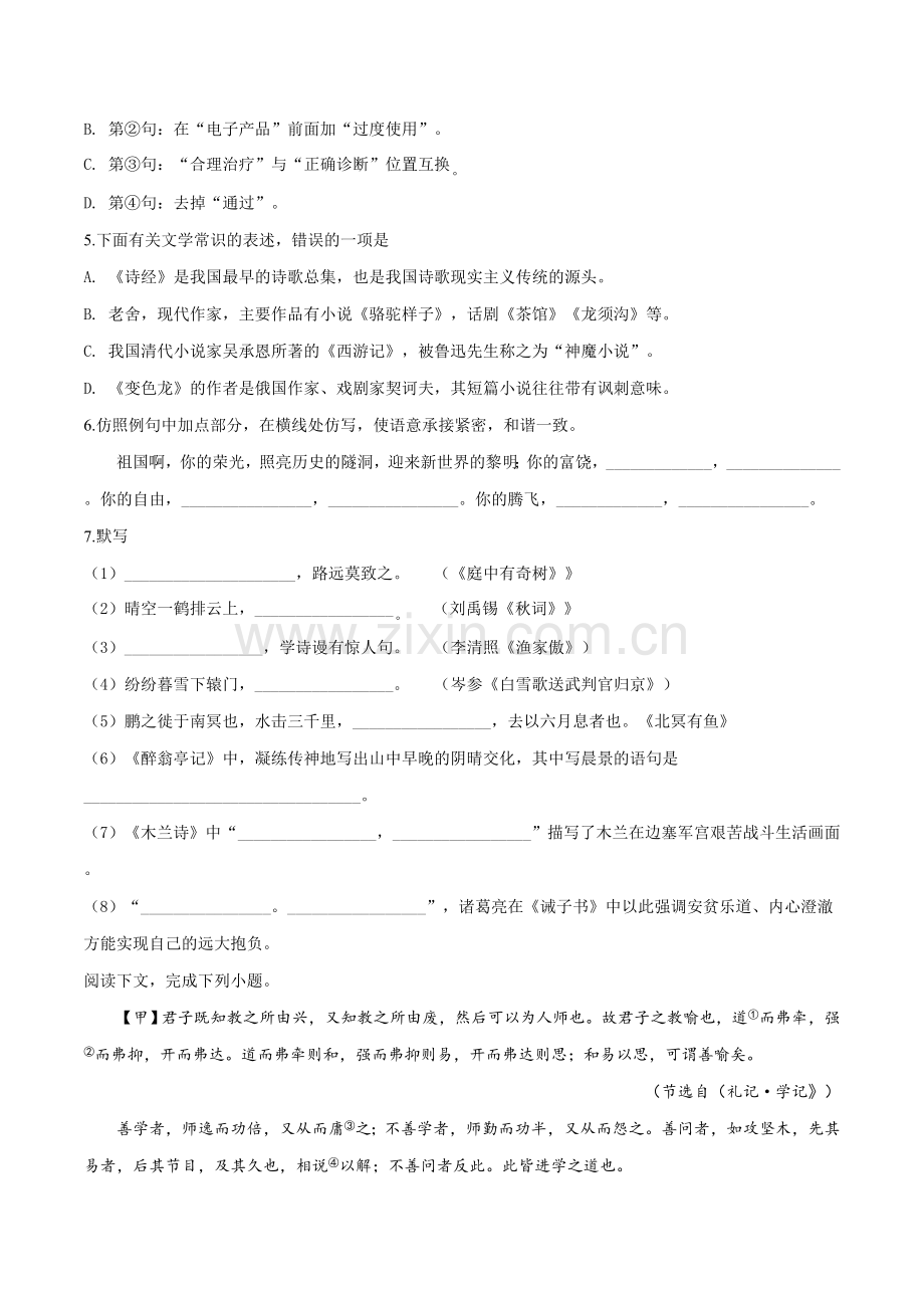 内蒙古包头市2019年中考语文试题（原卷版）.doc_第2页