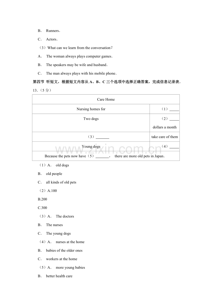 2018年青海省西宁市中考英语【原卷版】.pdf_第3页