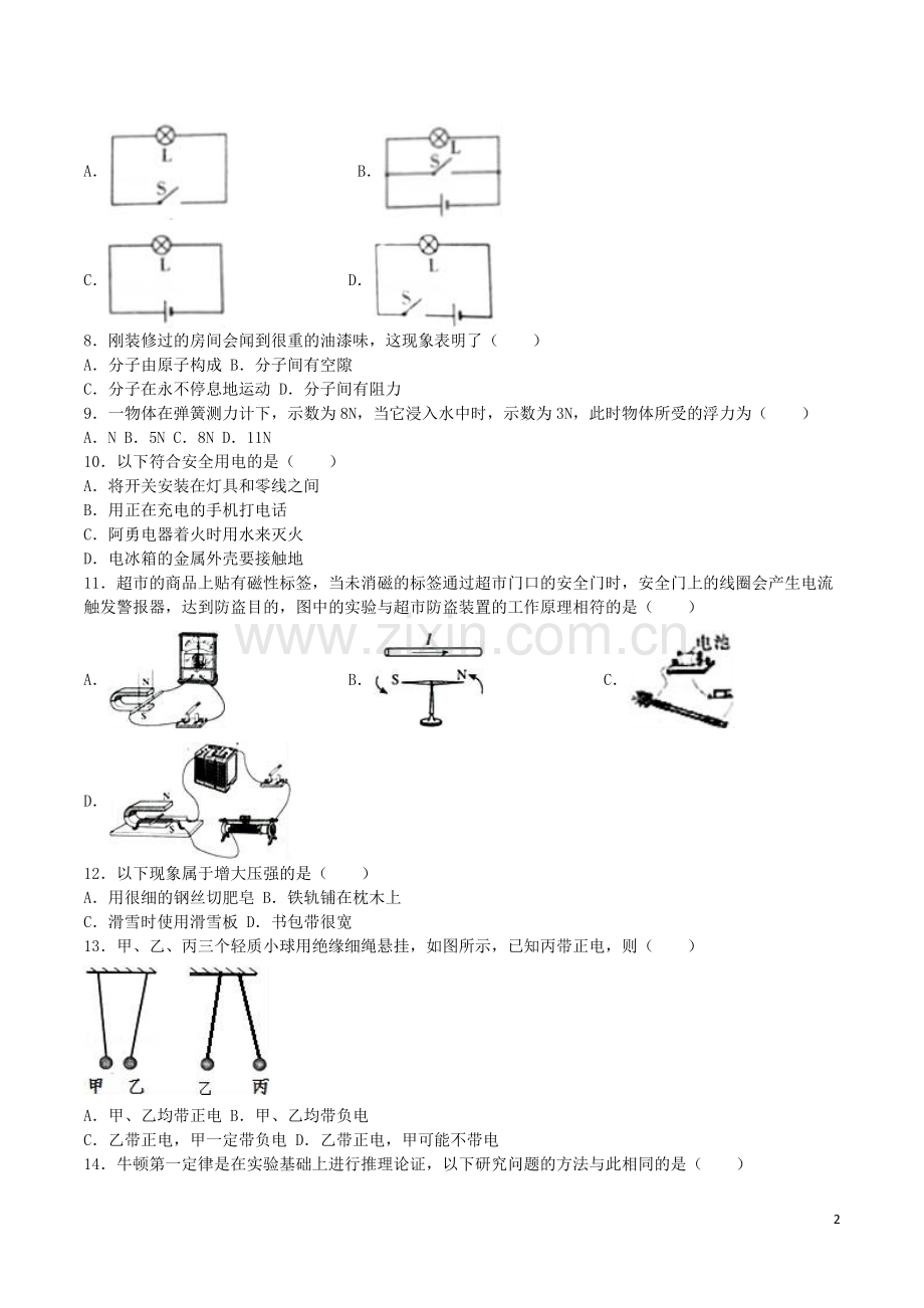 福建省漳州市2016年中考物理真题试题（含解析）.DOC_第2页