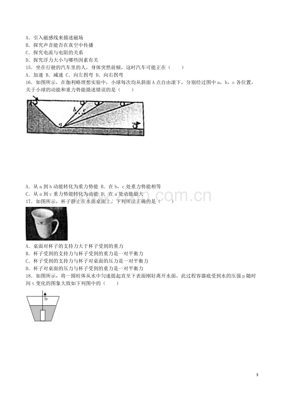 福建省漳州市2016年中考物理真题试题（含解析）.DOC_第3页