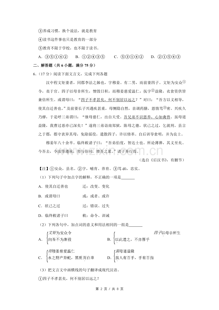 2016年四川省绵阳市中考语文试卷（学生版）.pdf_第2页