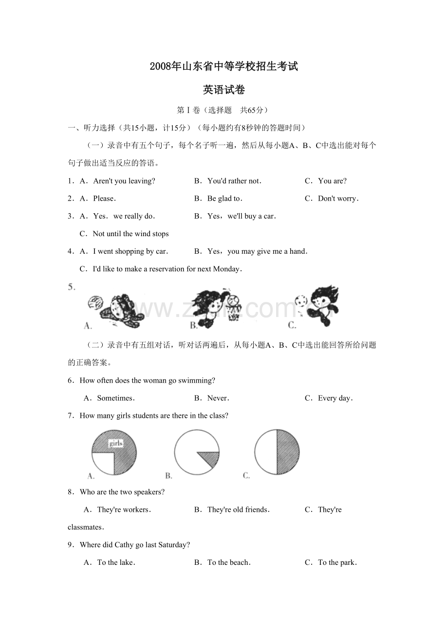 2008年潍坊中考英语试题及答案(word版).doc_第1页