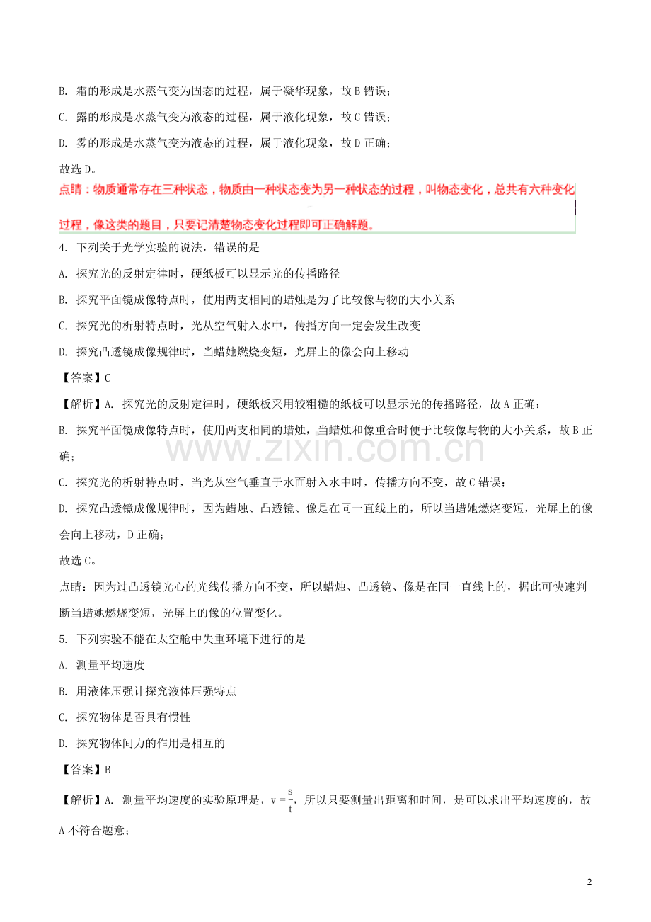 山东省威海市2018年中考物理真题试题（含解析）.doc_第2页