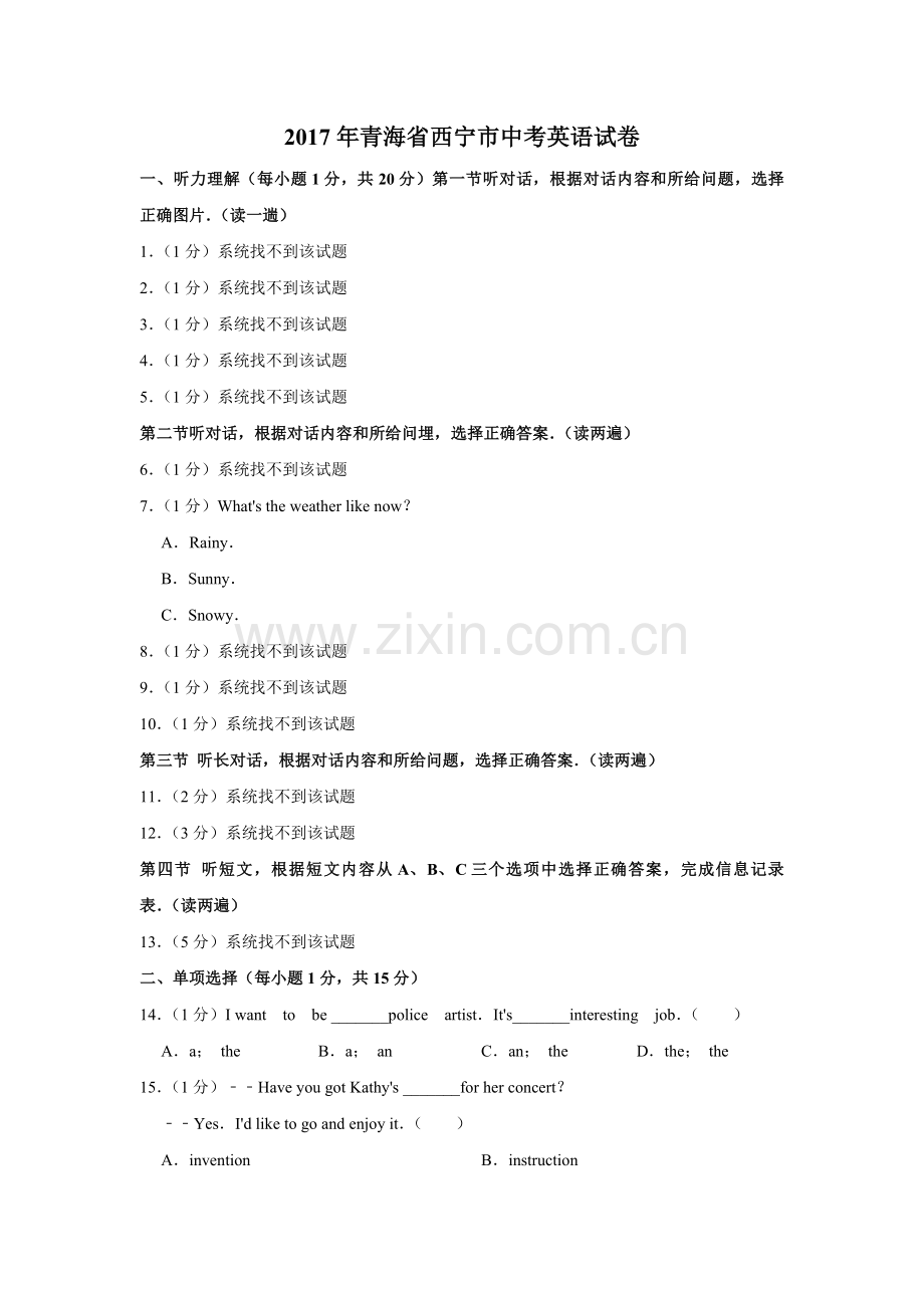 2017年青海省西宁市中考英语试卷【解析版】.pdf_第1页