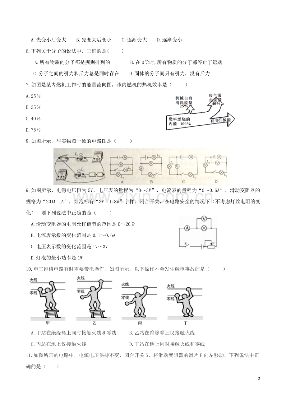 山东省枣庄市2017年中考理综（物理部分）真题试题（含答案）.DOC_第2页