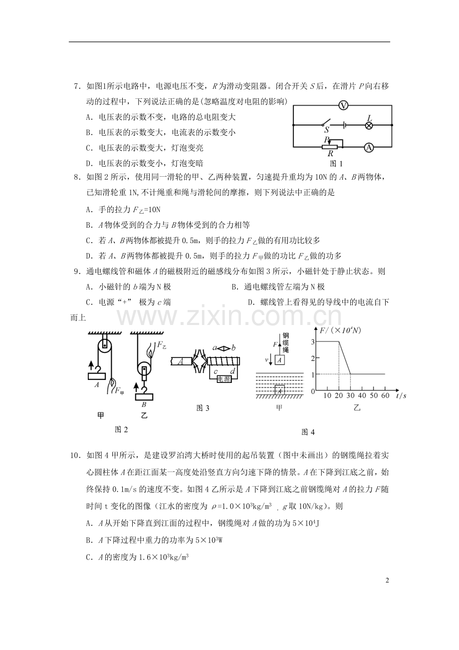 广西贵港市2018年中考物理真题试题（含答案）.doc_第2页