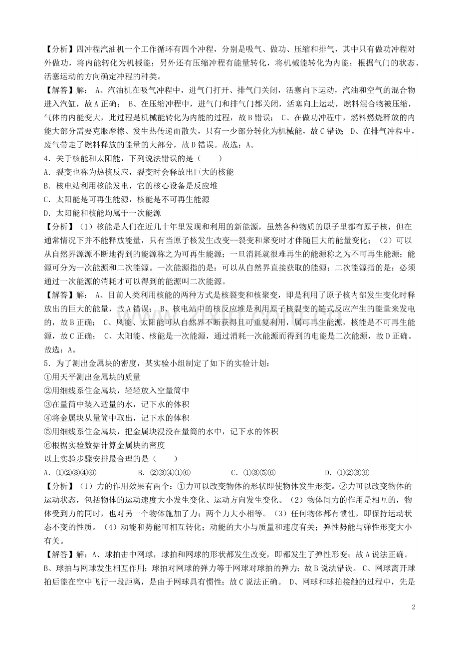 湖北省武汉市2019年中考物理真题试题（含解析）.docx_第2页