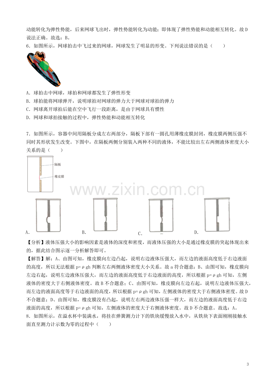 湖北省武汉市2019年中考物理真题试题（含解析）.docx_第3页