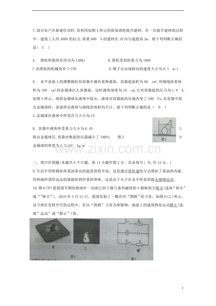 重庆市2018年中考物理真题试题（B卷含答案）.doc_第3页