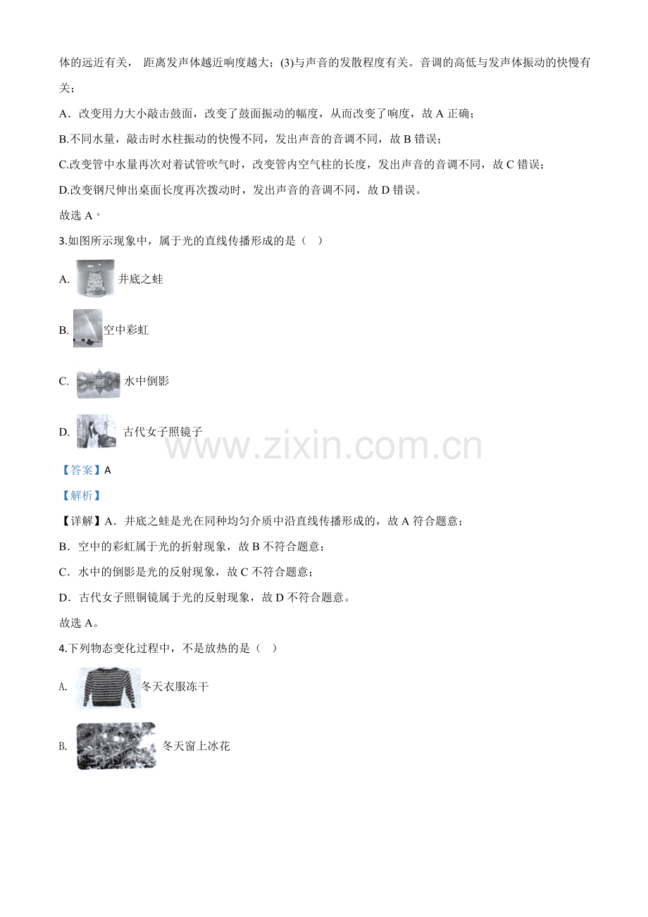 2020年黑龙江省龙东地区中考物理试题（解析版）.doc_第2页