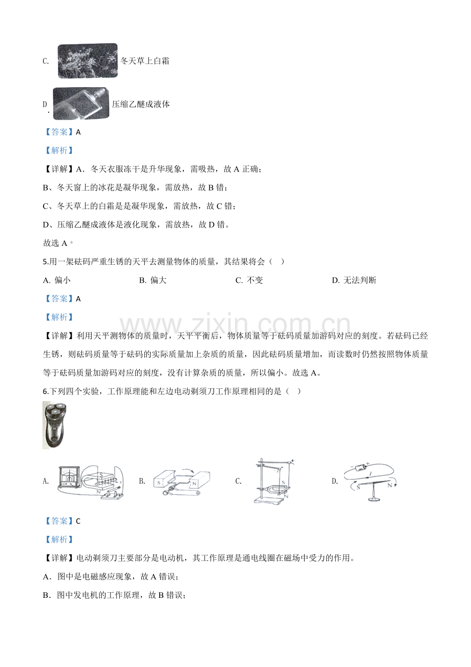 2020年黑龙江省龙东地区中考物理试题（解析版）.doc_第3页