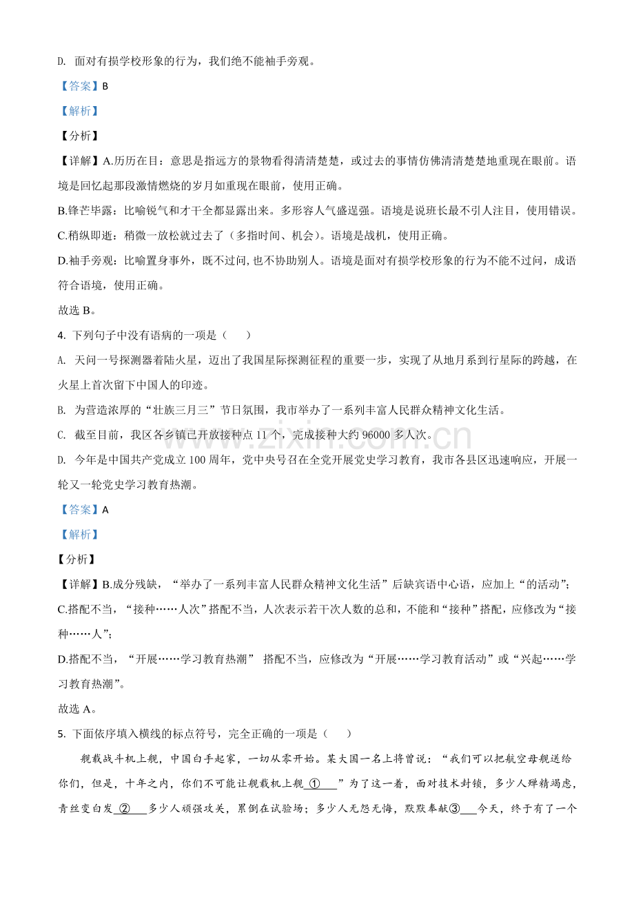 广西贺州市2021年中考语文试题（解析版）.doc_第2页