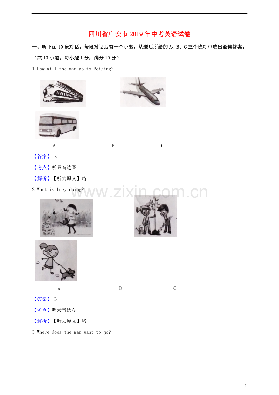 四川省广安市2019年中考英语真题试题（含解析）.doc_第1页