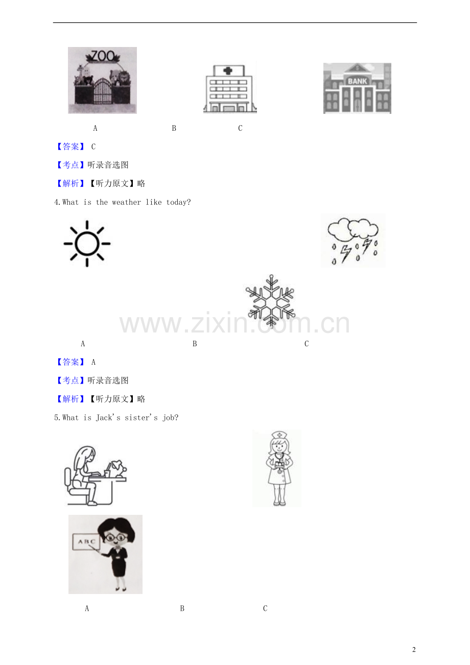 四川省广安市2019年中考英语真题试题（含解析）.doc_第2页