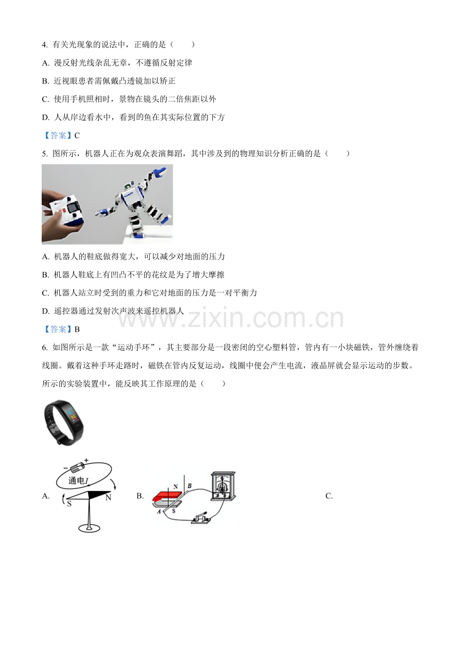 2021年湖南省娄底市中考物理试题.doc_第2页