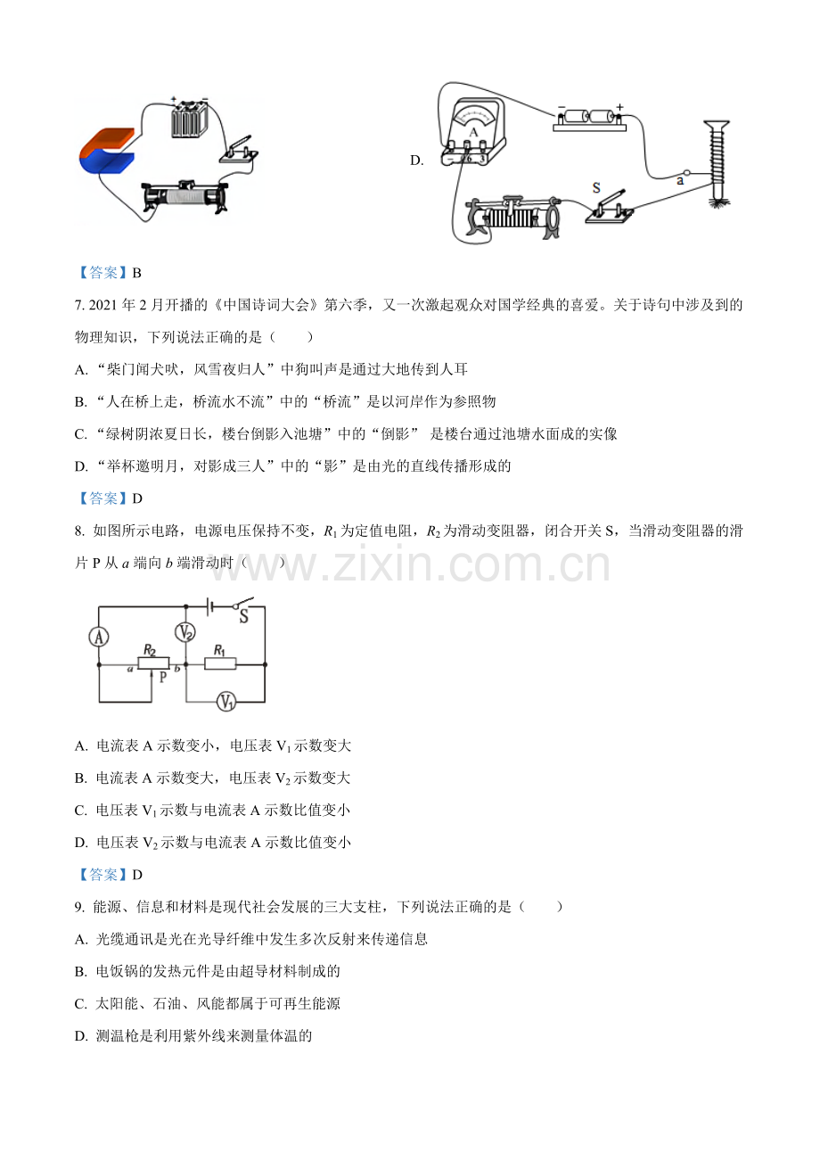 2021年湖南省娄底市中考物理试题.doc_第3页