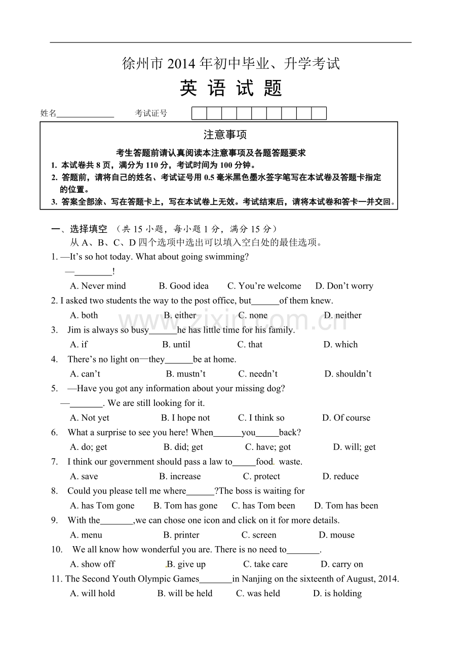 2014年徐州市中考英语试题含答案(Word版).doc_第1页