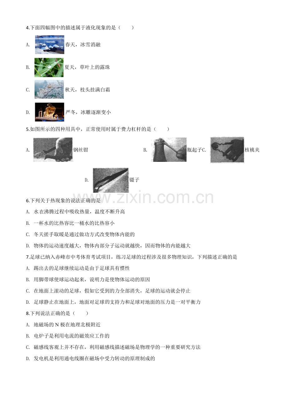 2020年内蒙古赤峰市中考物理试题（原卷版）.doc_第2页