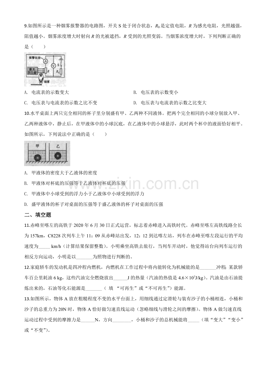 2020年内蒙古赤峰市中考物理试题（原卷版）.doc_第3页