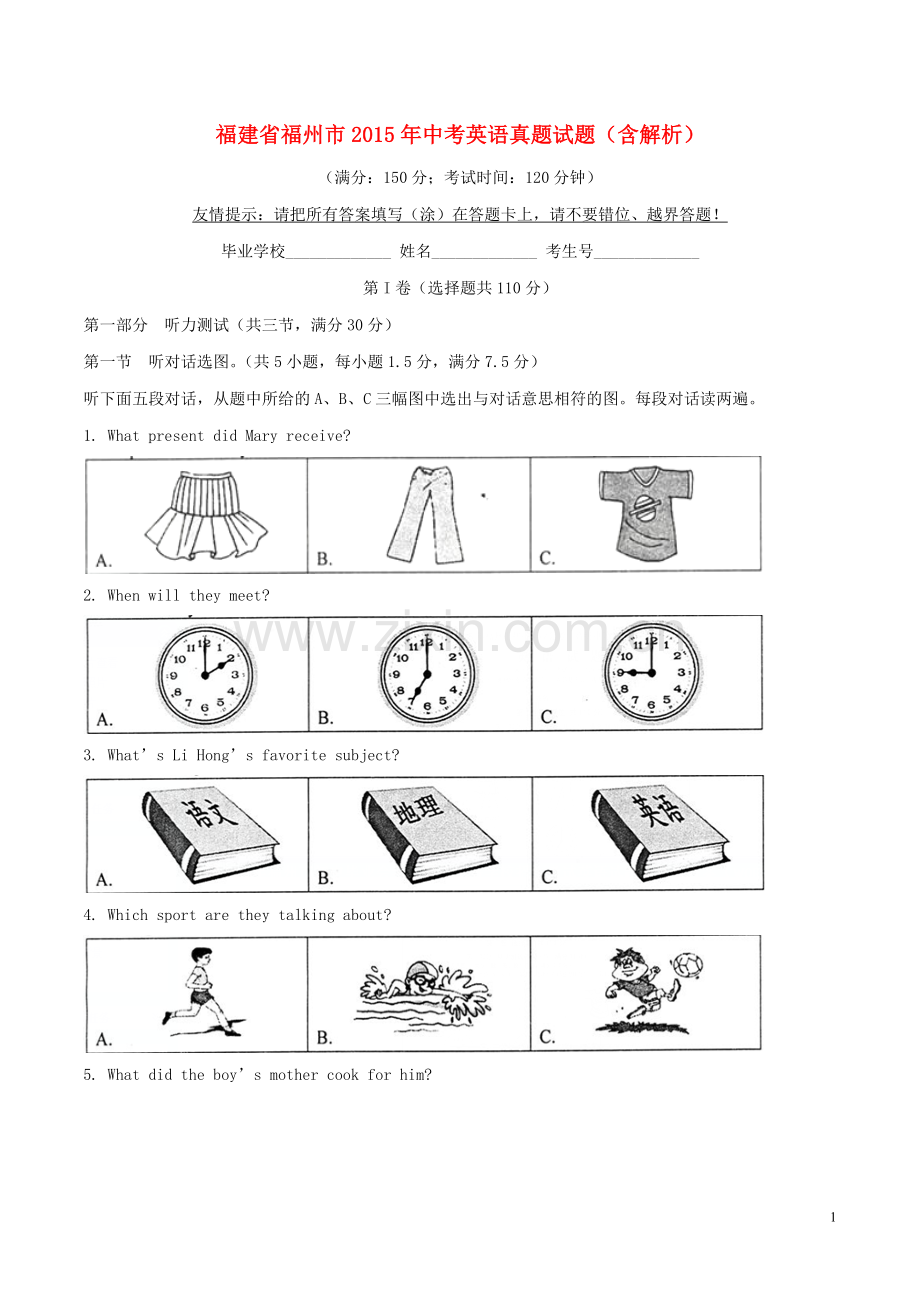 福建省福州市2015年中考英语真题试题（含解析）.doc_第1页