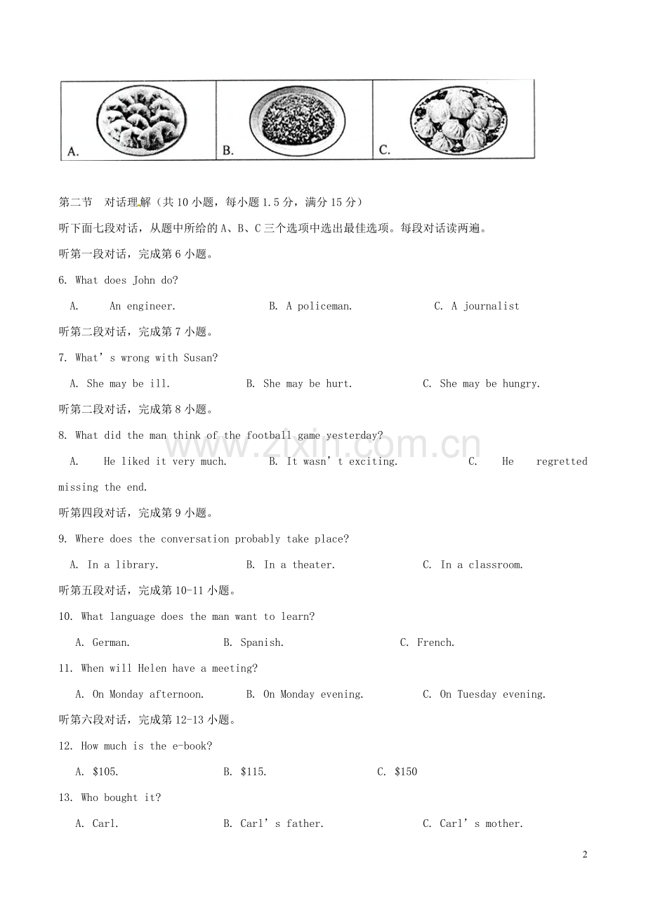 福建省福州市2015年中考英语真题试题（含解析）.doc_第2页