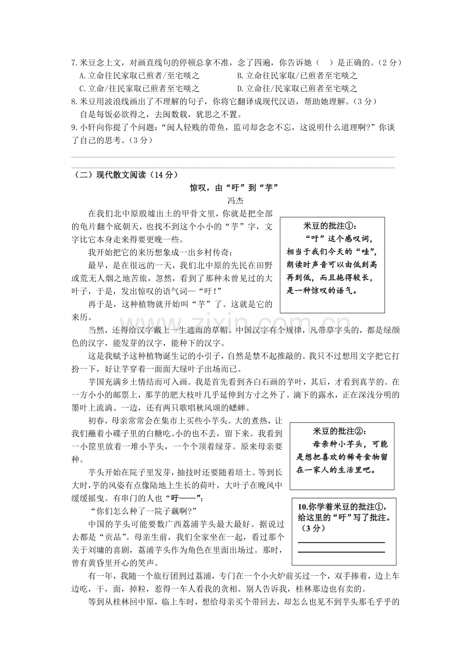 2020年南京市中考语文试卷及答案.doc_第3页