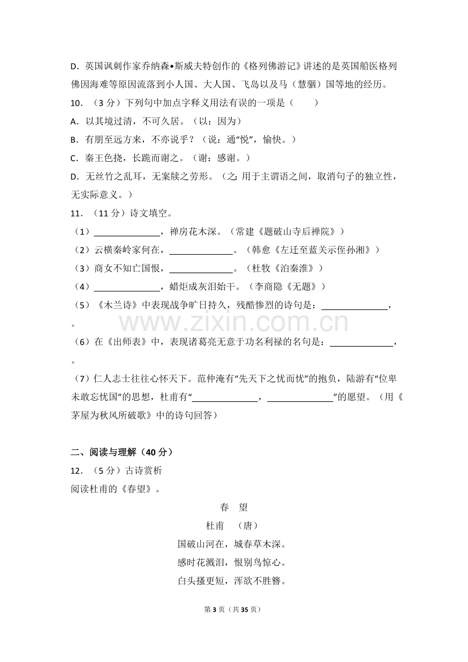 2015年贵州省毕节市中考语文试卷（含解析版）.doc_第3页