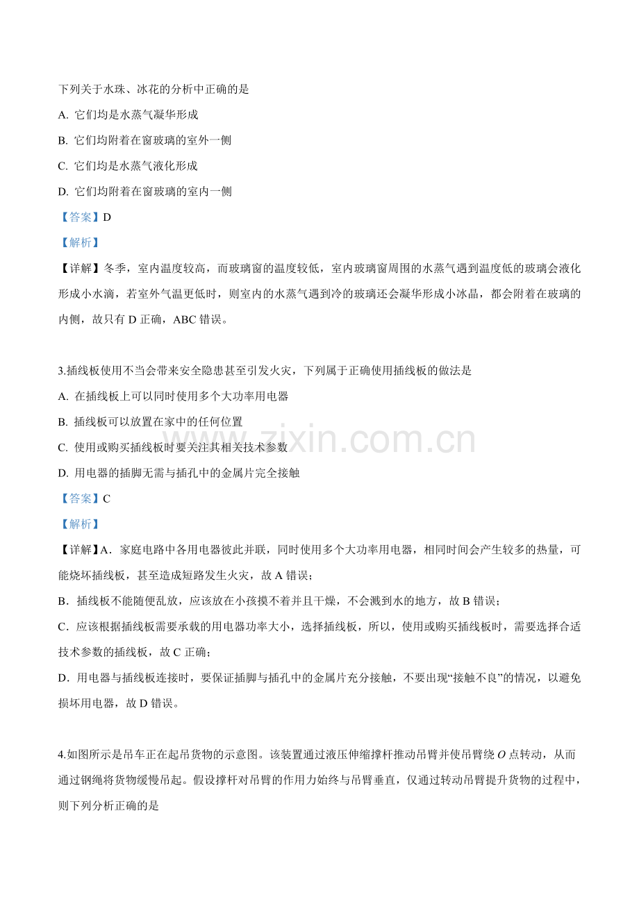 2019年贵州省贵阳市中考物理试题（解析版）.doc_第2页