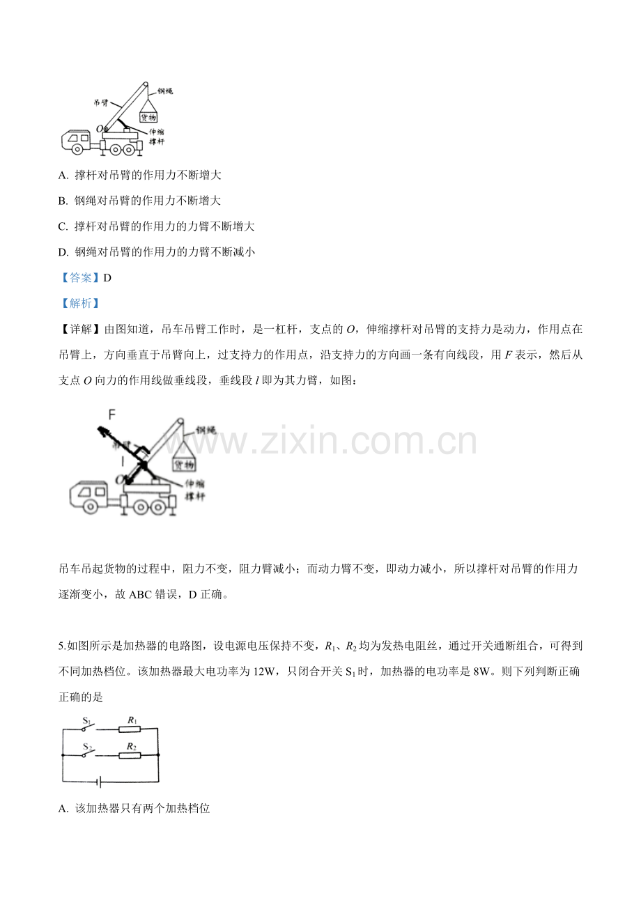 2019年贵州省贵阳市中考物理试题（解析版）.doc_第3页