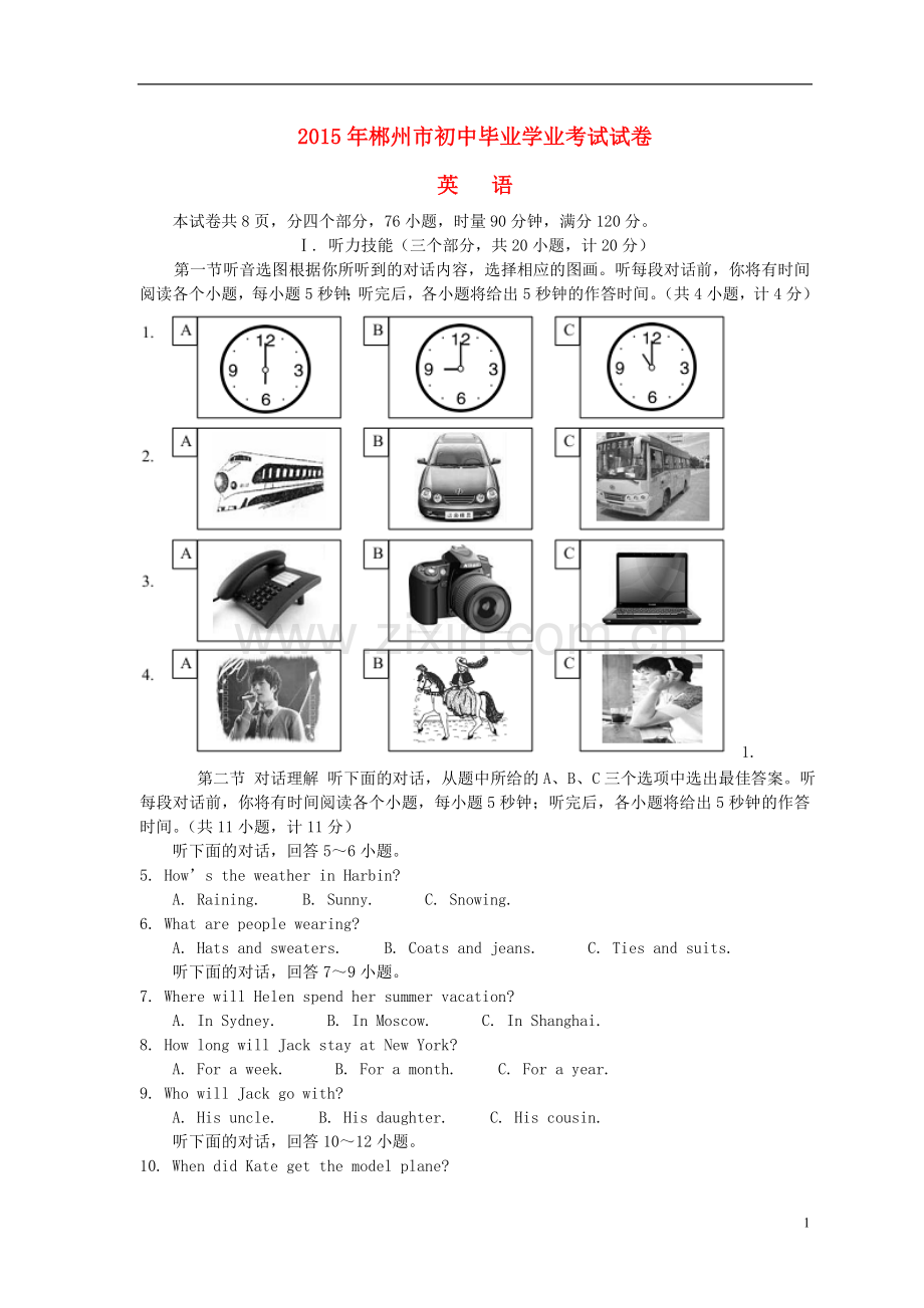 湖南省郴州市2015年中考英语真题试题（含答案）.doc_第1页