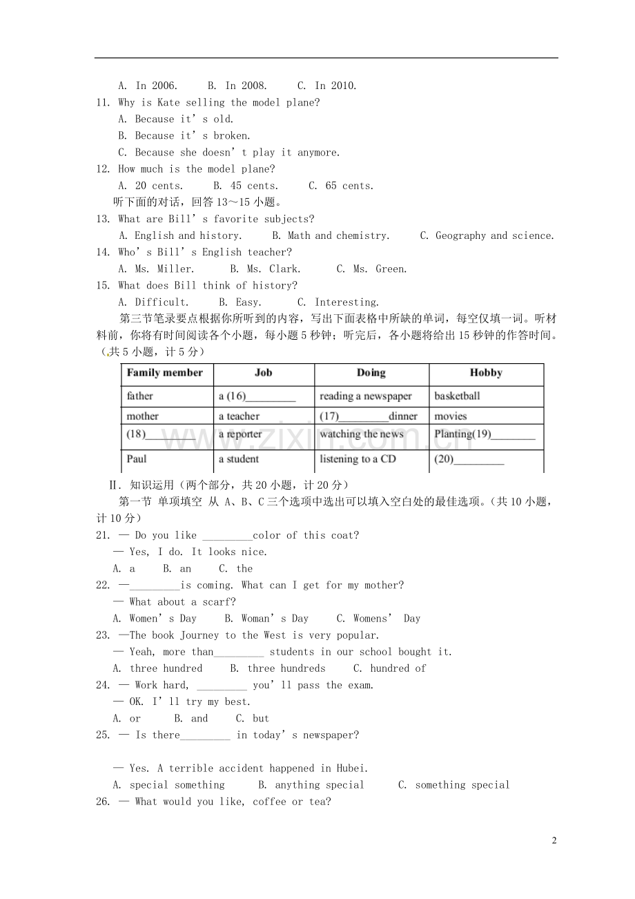 湖南省郴州市2015年中考英语真题试题（含答案）.doc_第2页