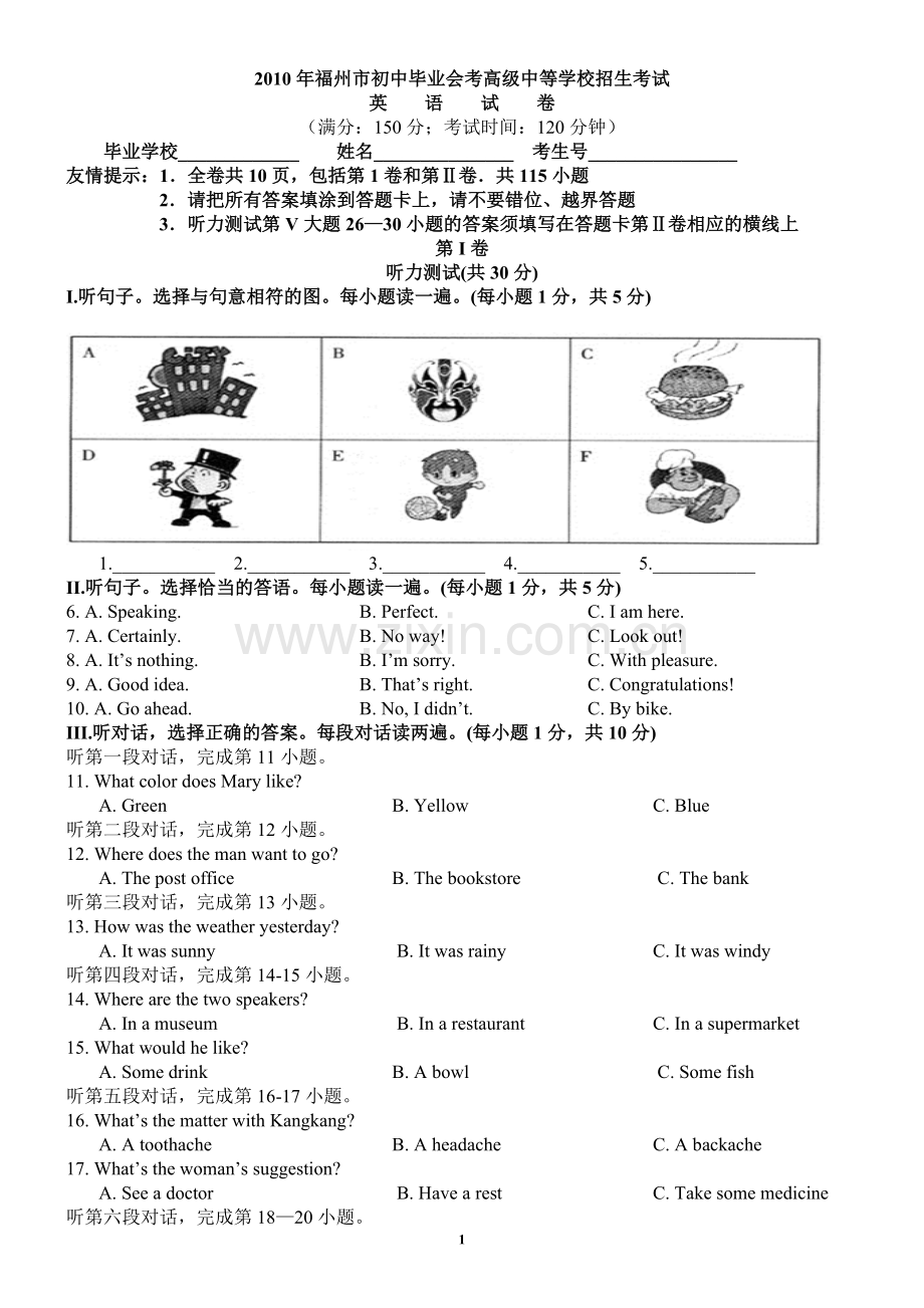 2010年福建省福州市中考英语试题及答案.doc_第1页