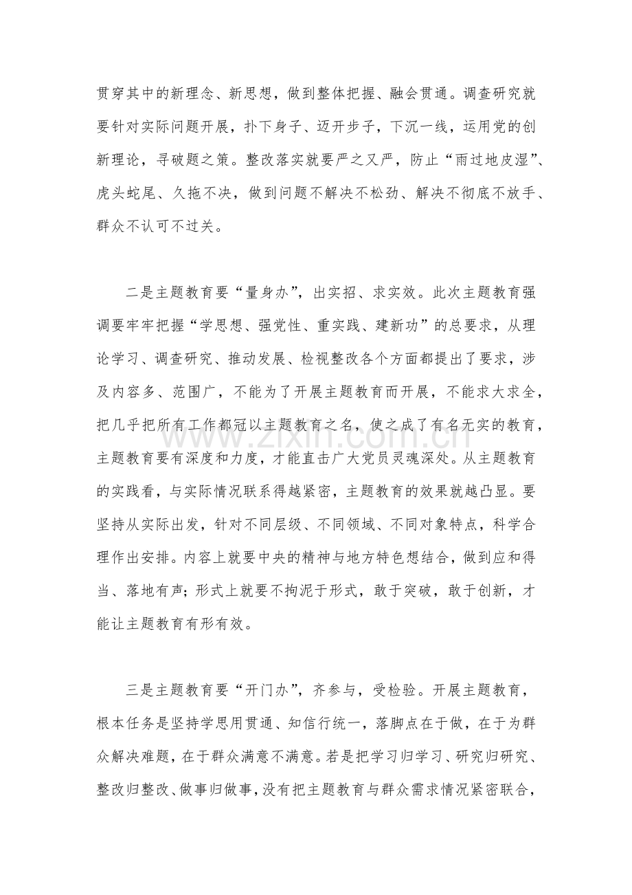 2023年学习贯切习近平新时代中国特色社会主义思想主题教育的心得体会与教育整顿专题党课讲稿：扎实开展教育整顿打造忠诚干净担当的纪检监察铁军（两篇文）.docx_第2页