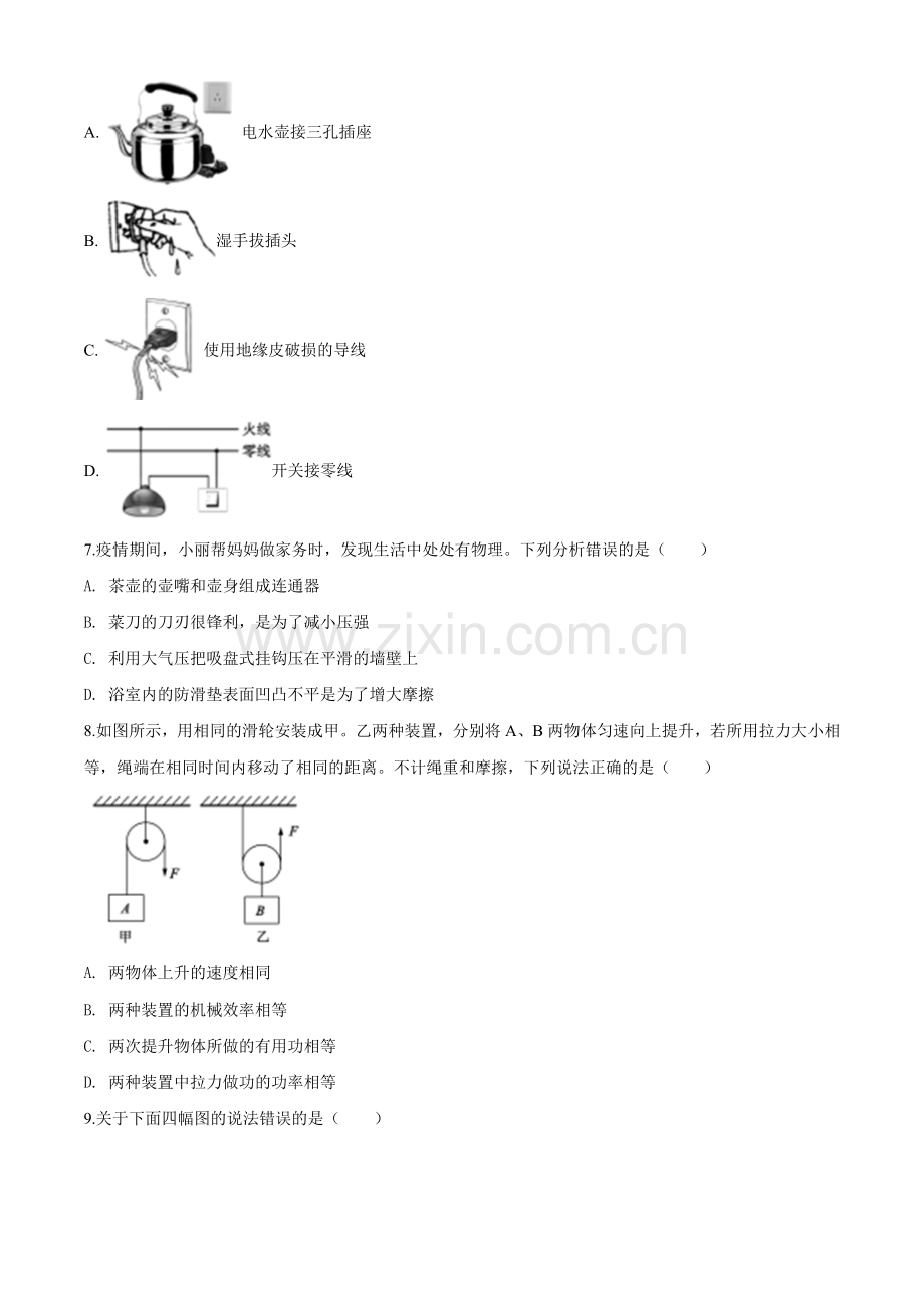 2020年聊城市中考物理试题.doc_第2页