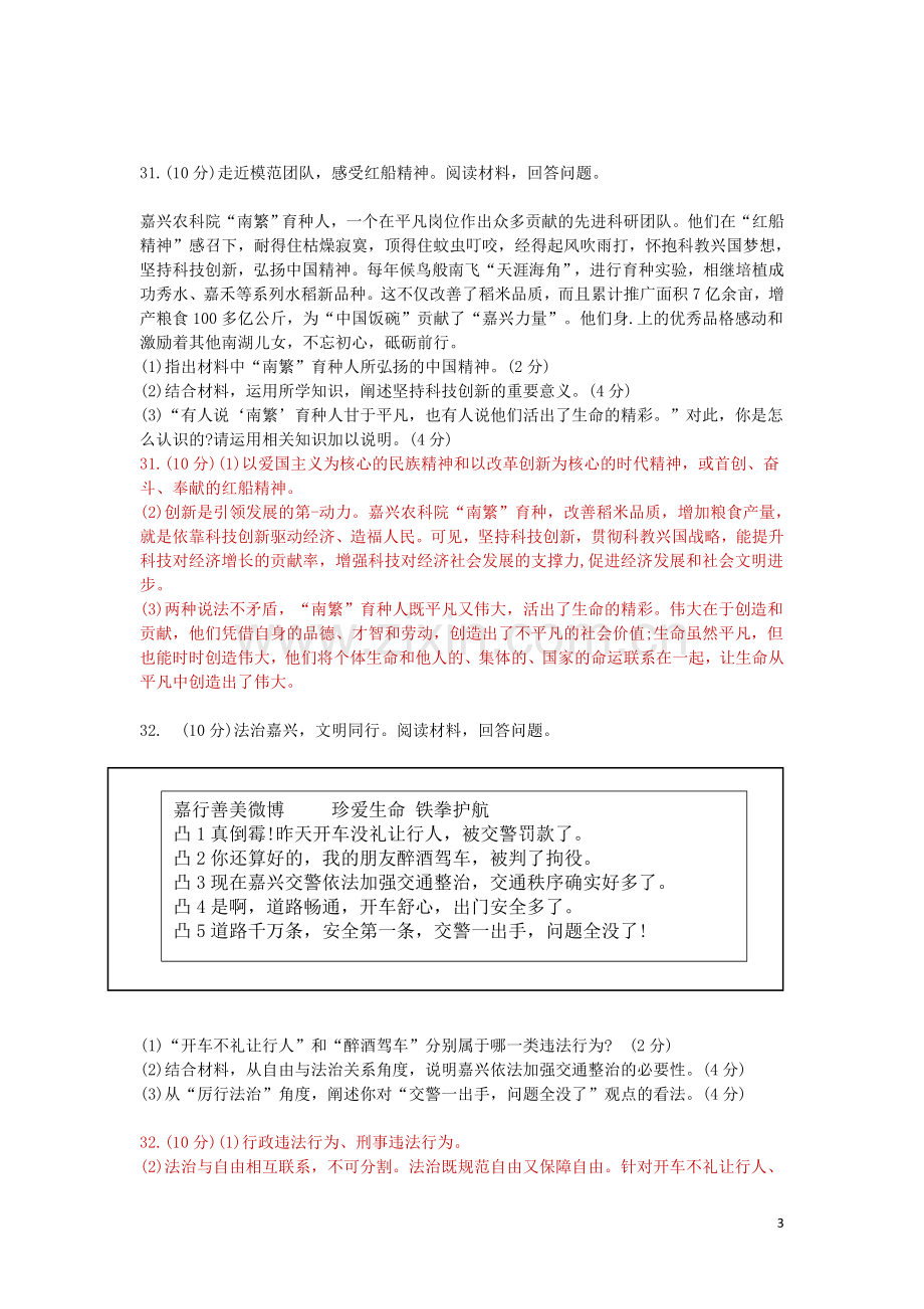 浙江省嘉兴市2019年中考道德与法治真题试题.docx_第3页