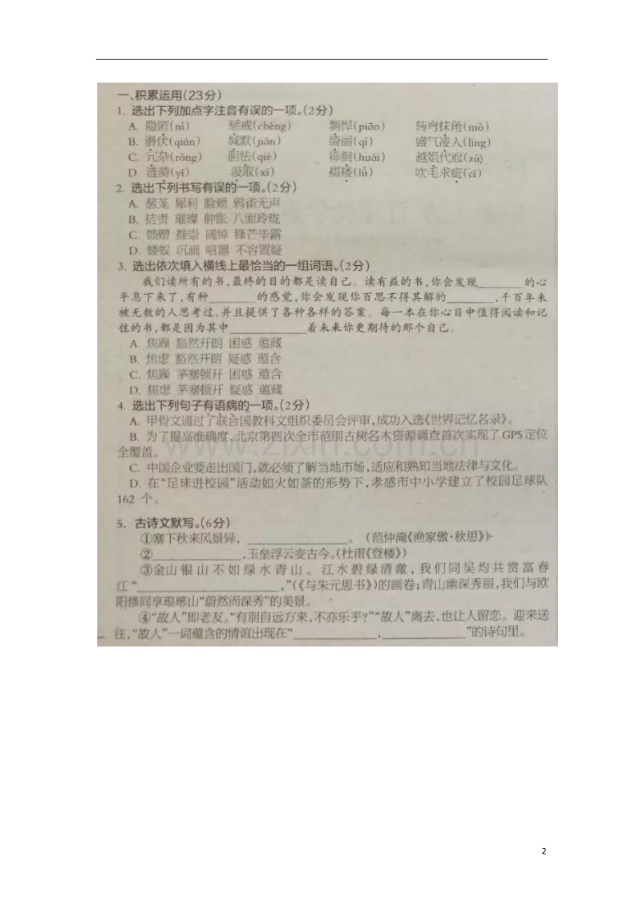 湖北省孝感市2018年中考语文真题试题（扫描版含答案）.doc_第2页