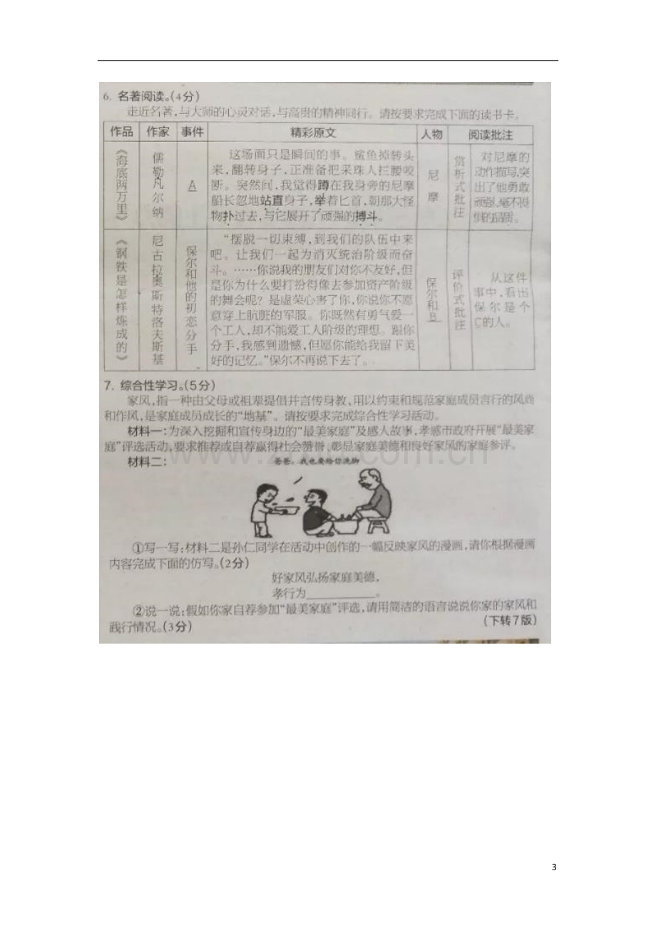 湖北省孝感市2018年中考语文真题试题（扫描版含答案）.doc_第3页