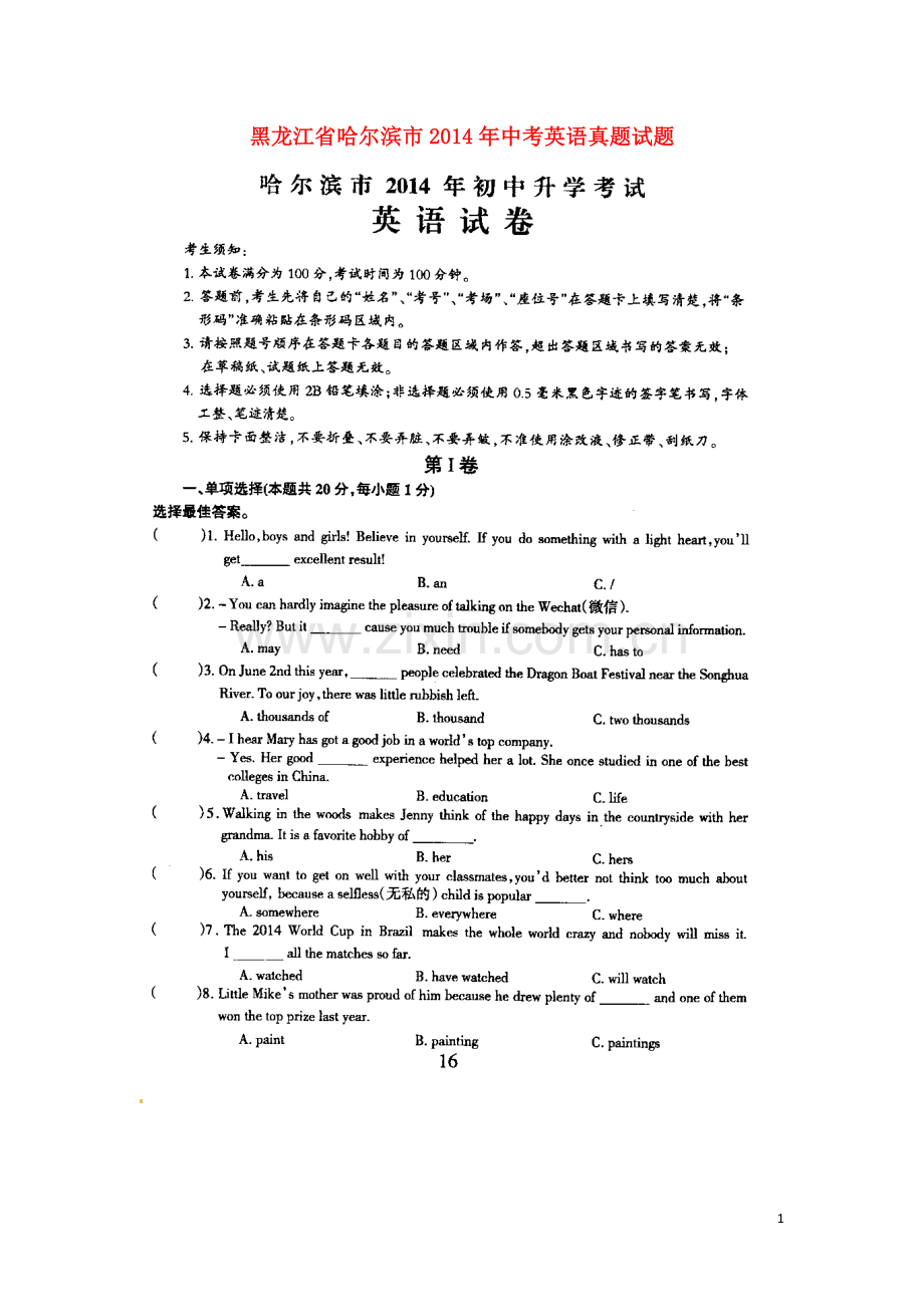 2014年哈尔滨市中考英语试题及答案(图片版).doc_第1页