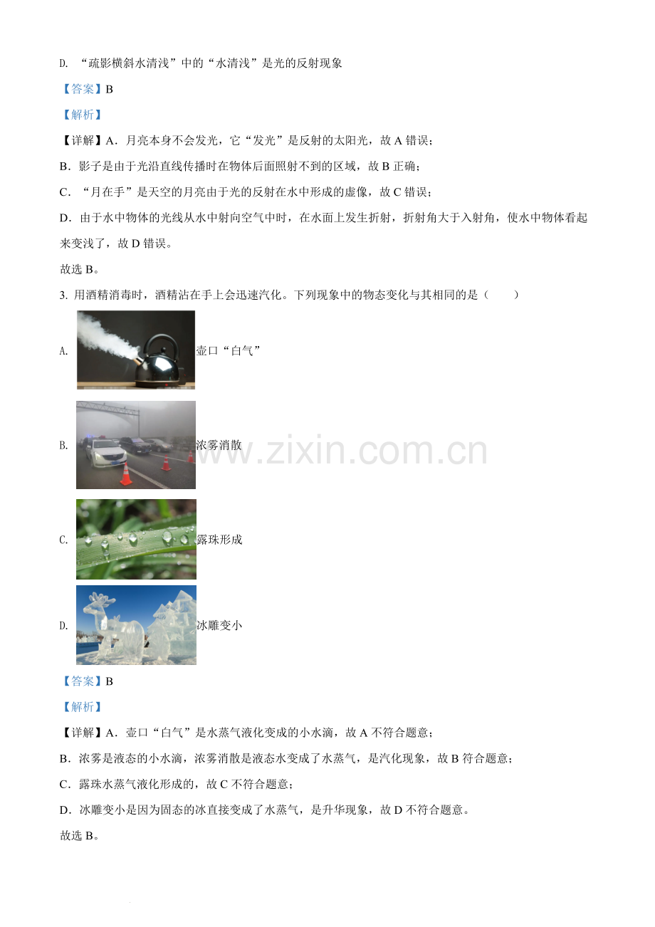 2022年辽宁省本溪铁岭辽阳葫芦岛中考物理试题（解析版.）.docx_第2页