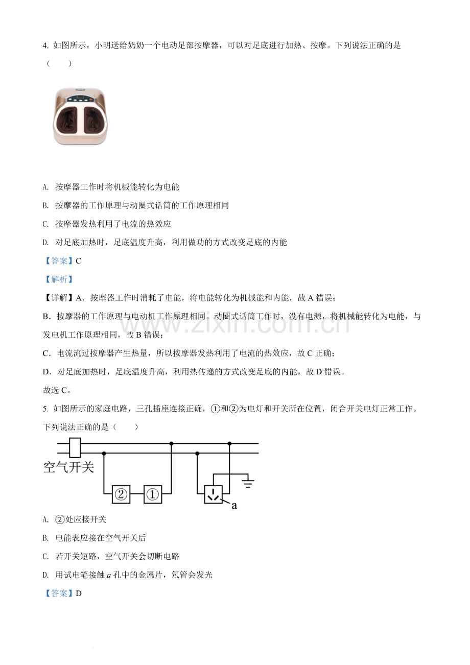 2022年辽宁省本溪铁岭辽阳葫芦岛中考物理试题（解析版.）.docx_第3页