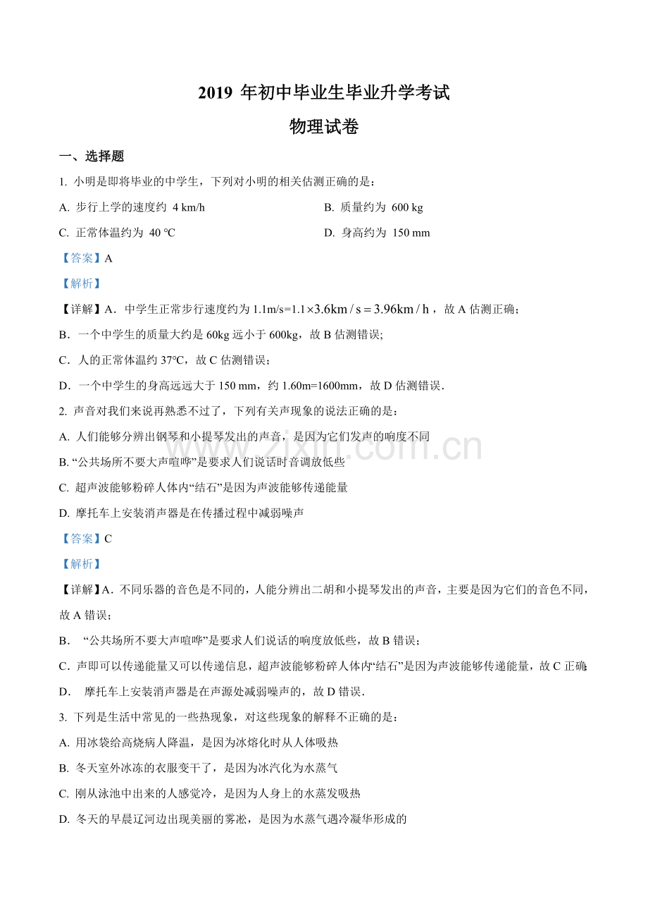 2019年辽宁省营口市中考物理试题（解析）.doc_第1页