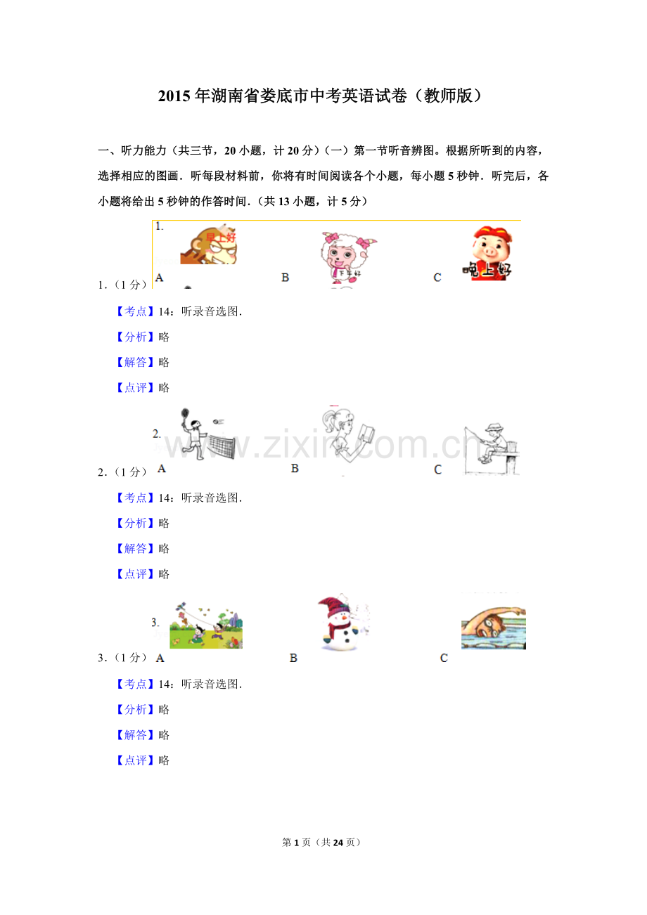 2015年湖南省娄底市中考英语试卷（教师版）.doc_第1页