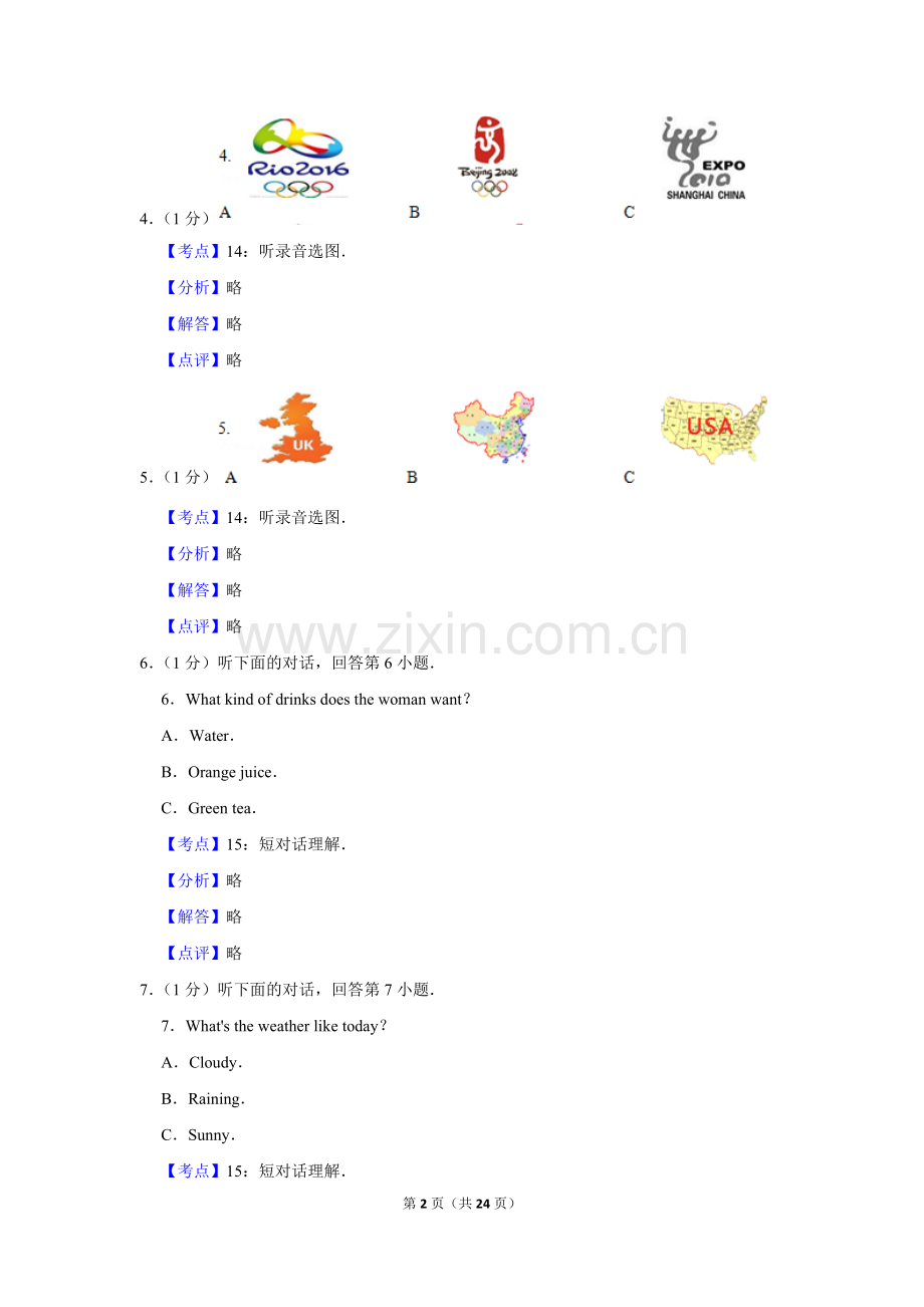 2015年湖南省娄底市中考英语试卷（教师版）.doc_第2页