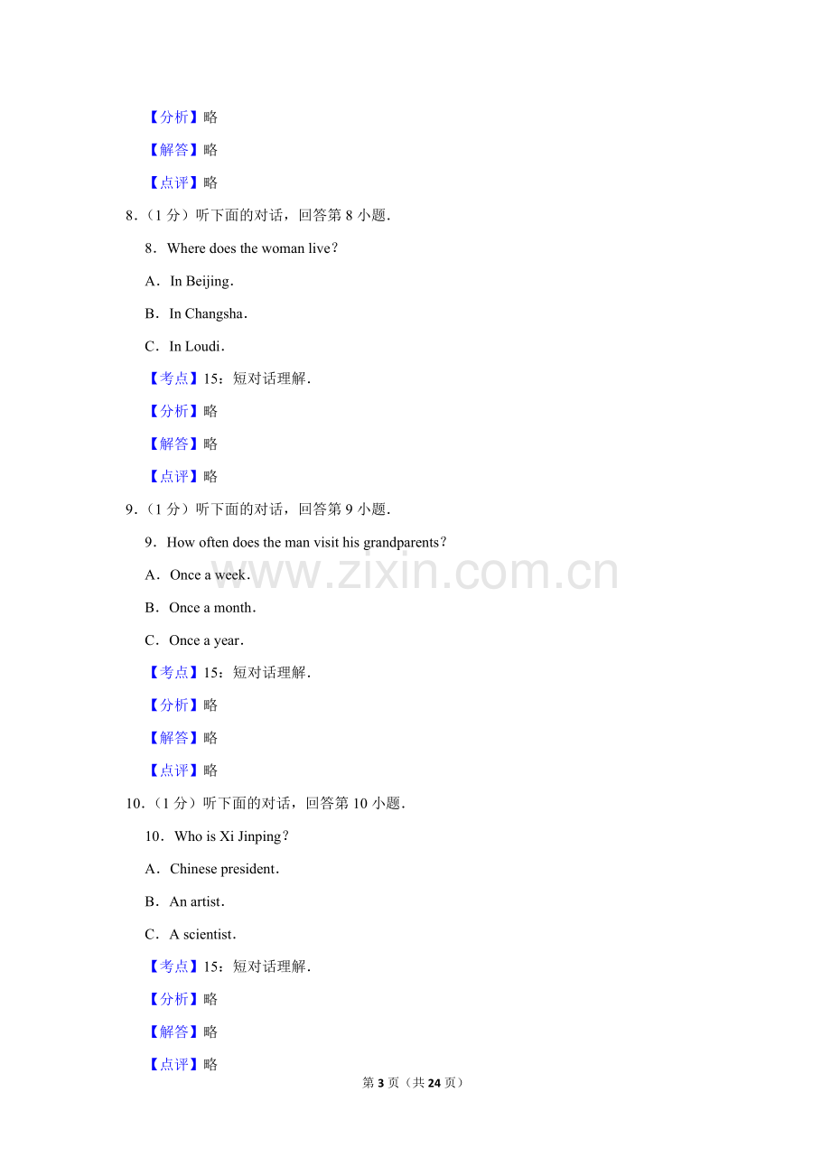 2015年湖南省娄底市中考英语试卷（教师版）.doc_第3页